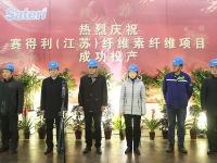 赛得利（江苏Q纤l有限公? />
									</div>
									<div   id=